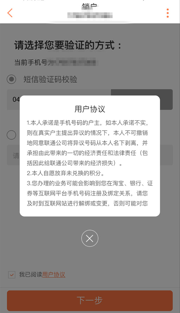 【方圓信息快訊】爽！部分地區(qū)中國聯(lián)通手機營業(yè)廳App上線銷戶功能