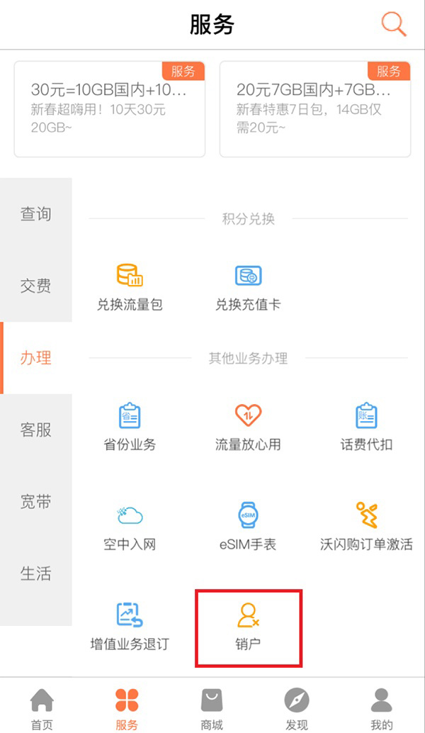 【方圓信息快訊】爽！部分地區(qū)中國聯(lián)通手機營業(yè)廳App上線銷戶功能