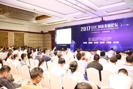 【方圓信息快訊】“2017IDC創(chuàng)新發(fā)展論壇”在京召開