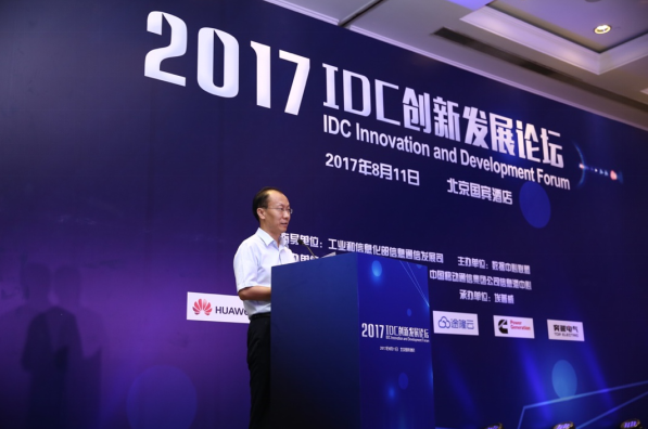 【方圓信息快訊】“2017IDC創(chuàng)新發(fā)展論壇”在京召開