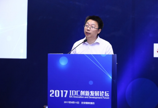 【方圓信息快訊】“2017IDC創(chuàng)新發(fā)展論壇”在京召開