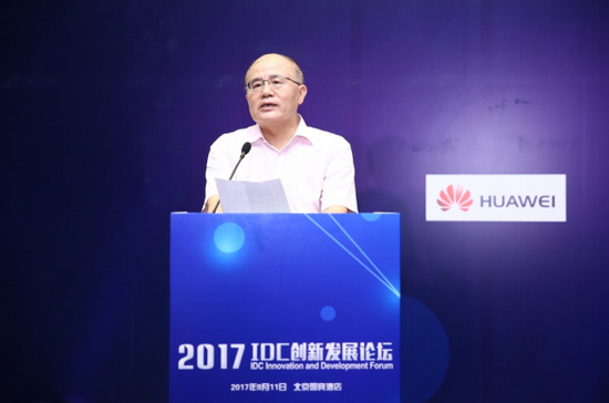 【方圓信息快訊】“2017IDC創(chuàng)新發(fā)展論壇”在京召開