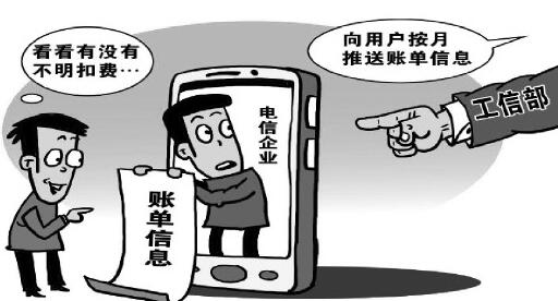 【方圓信息快訊】讓用戶明明白白消費！下月起運營商須短信推送月賬單