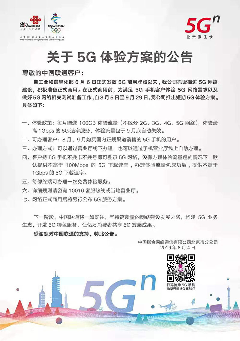 三大運(yùn)營(yíng)商迎接5G：移動(dòng)聯(lián)通給體驗(yàn)套餐，電信先砍達(dá)量限速