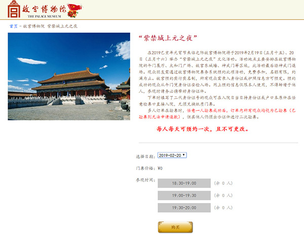 故宮94年來(lái)首次開放夜場(chǎng)！門票秒售罄！