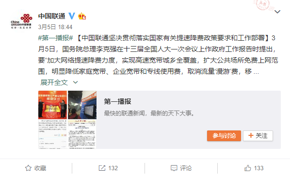 【方圓信息快訊】三大運營商：堅決貫徹落實國家政策，全力推進降費