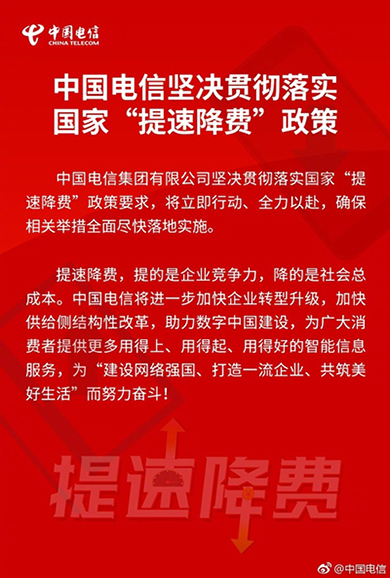 【方圓信息快訊】三大運營商：堅決貫徹落實國家政策，全力推進降費