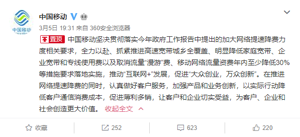 【方圓信息快訊】三大運營商：堅決貫徹落實國家政策，全力推進降費