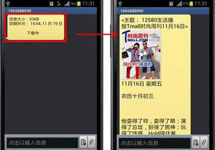 【方圓信息快訊】彩信即將退出歷史舞臺(tái)：中國(guó)電信將下線彩信增值業(yè)務(wù)