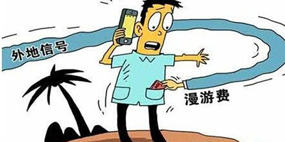 【方圓信息快訊】國務院常務會明確提出：7月1日起取消流量“漫游”費