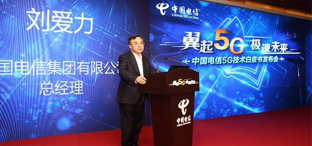 【方圓信息快訊】重磅！中國電信發(fā)布5G技術白皮書