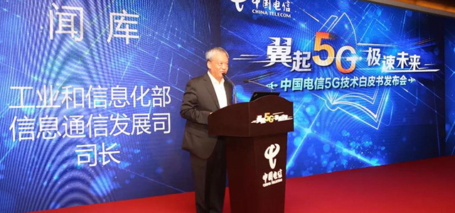 【方圓信息快訊】重磅！中國電信發(fā)布5G技術白皮書