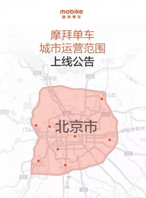 【方圓信息快訊】摩拜劃定北京運營范圍：出了6環將被扣違停費
