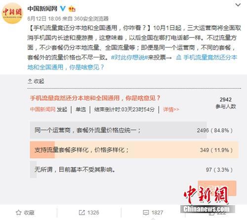 【方圓信息快訊】流量漫游費7月1日起取消 但這類手機號不能享受