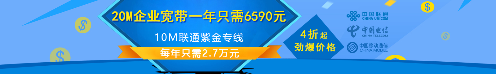 企業(yè)寬帶專線最新報價