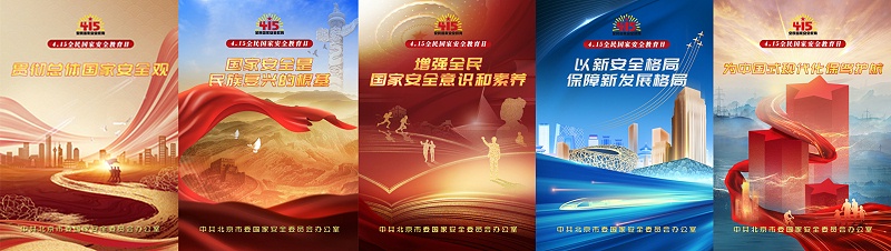 中電合創公司（支部） 關于開展“4.15”全民國家安全教育日宣傳工作