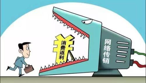 【方圓信息快訊】工信部聯合多部門提示：防范“消費返利”風險