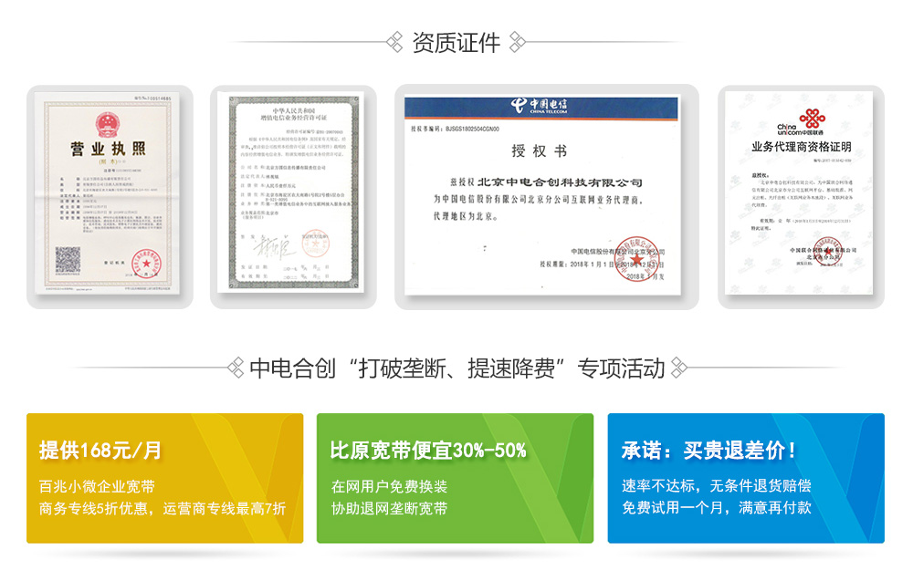 打破寬帶壟斷