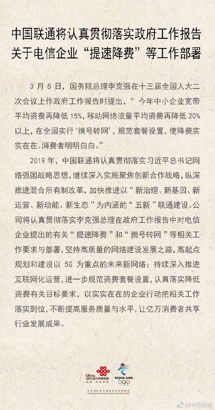 三大運營商齊表態：響應政府工作報告要求，堅決落實提速降費！