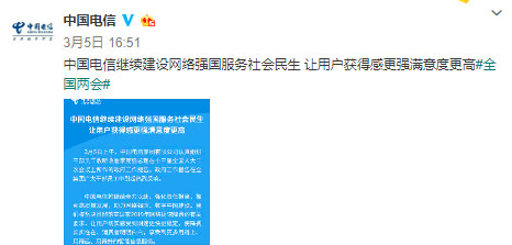 三大運營商齊表態：響應政府工作報告要求，堅決落實提速降費！