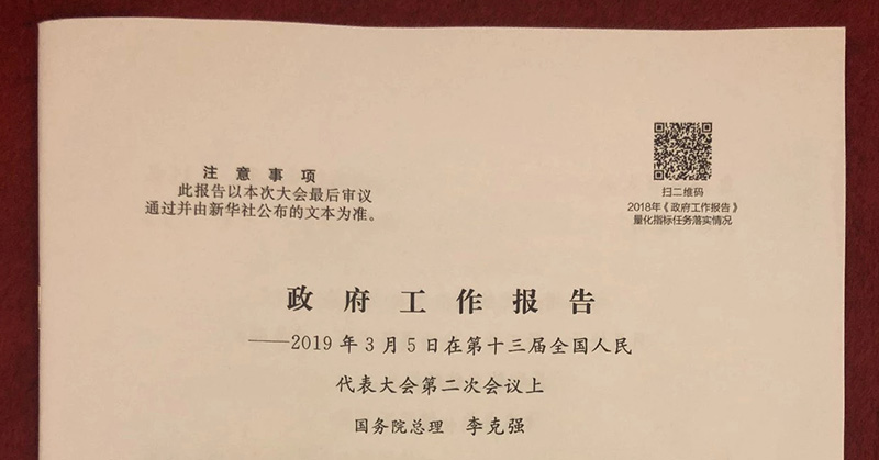 三大運營商齊表態：響應政府工作報告要求，堅決落實提速降費！