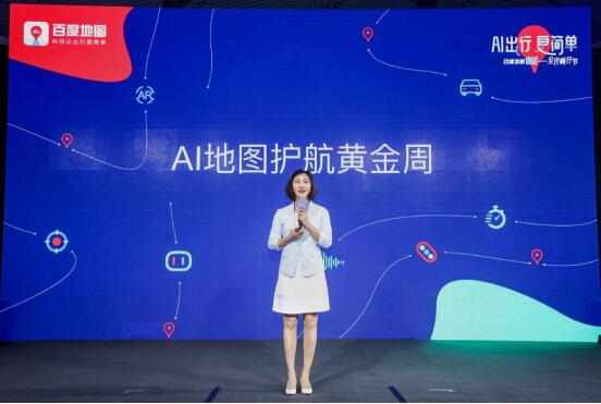 【方圓信息快訊】百度地圖傾力打造十一全民暢行節(jié)，智能服務(wù)節(jié)日出行