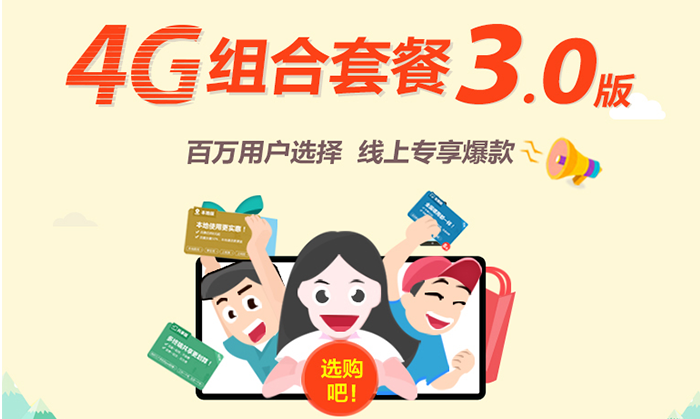 手機套餐優(yōu)選