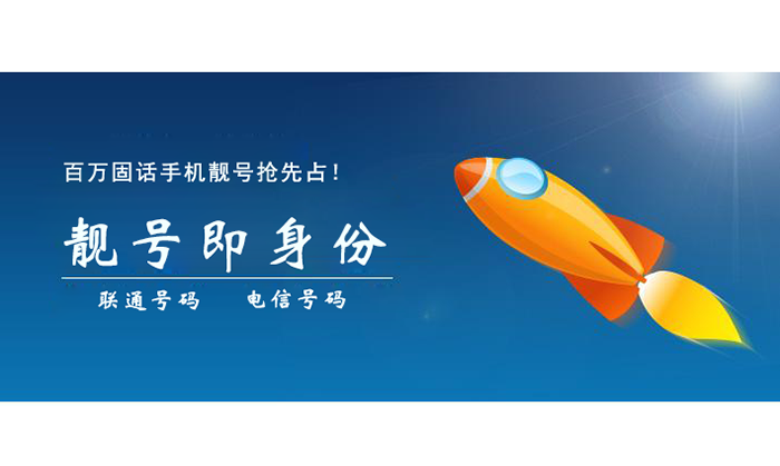 固話手機靚號