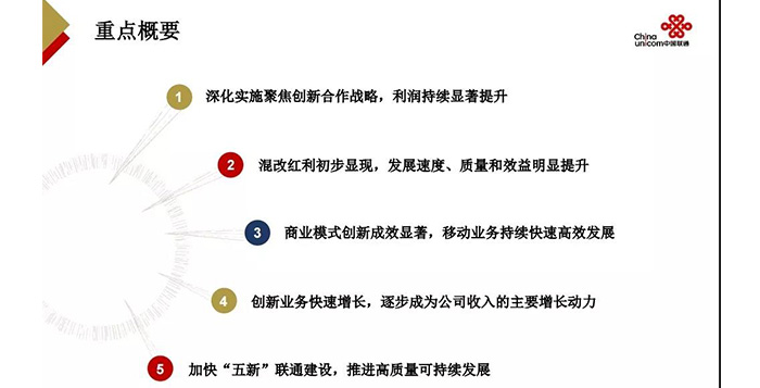 重磅！中國聯(lián)通混改后交出了第一份年報！