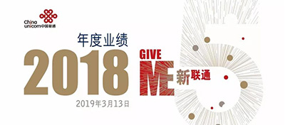 重磅！中國聯通混改后交出了第一份年報！