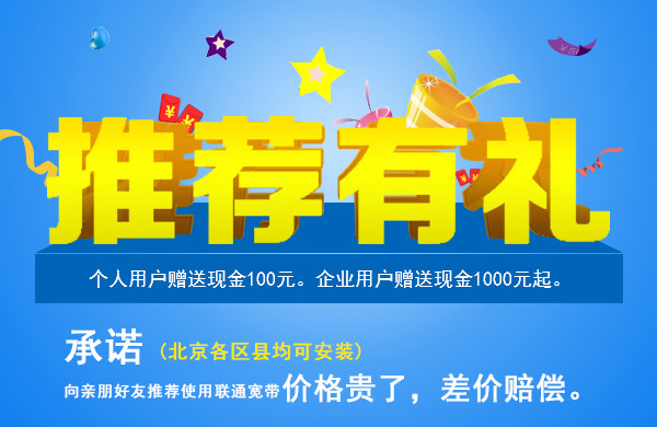 方圓聯(lián)通寬帶推薦有禮
